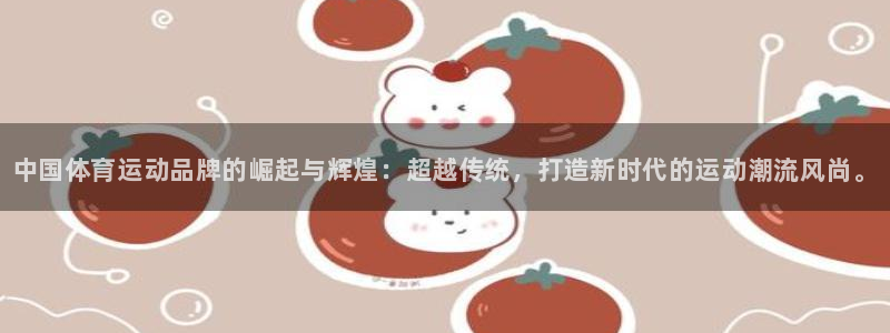 3377体育官方正版app集团logo：中国体育运动