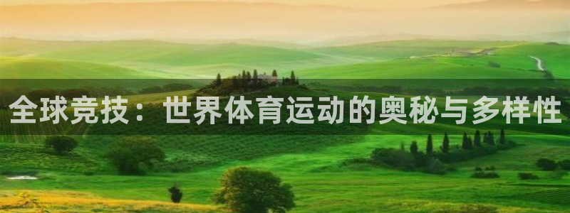 3377体育官网下载招商电话号码查询：全球竞技：世界体育运动
