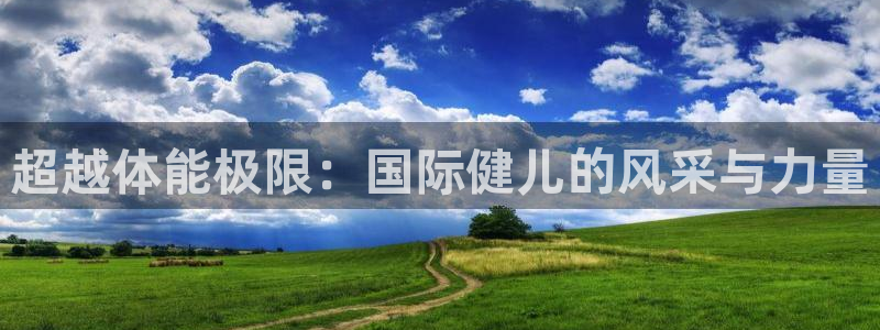 3377体育官方正版app代理